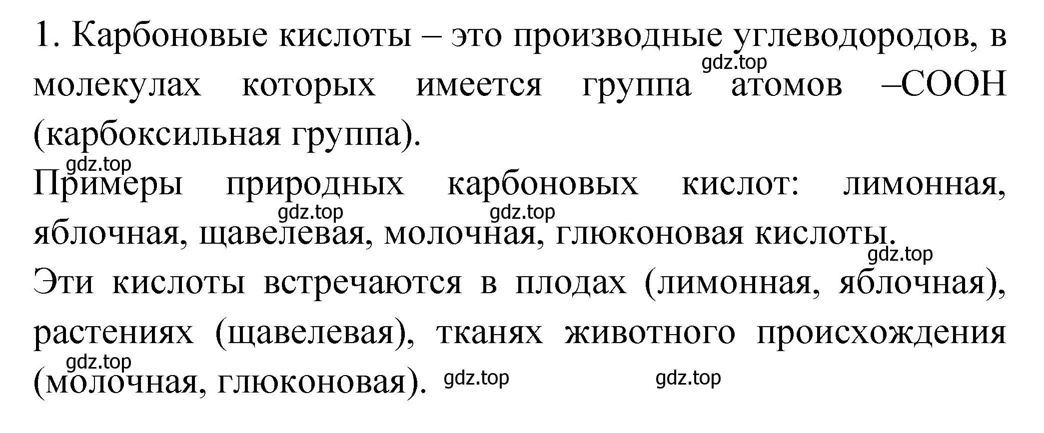 Решение номер 1 (страница 194) гдз по химии 9 класс Рудзитис, Фельдман, учебник