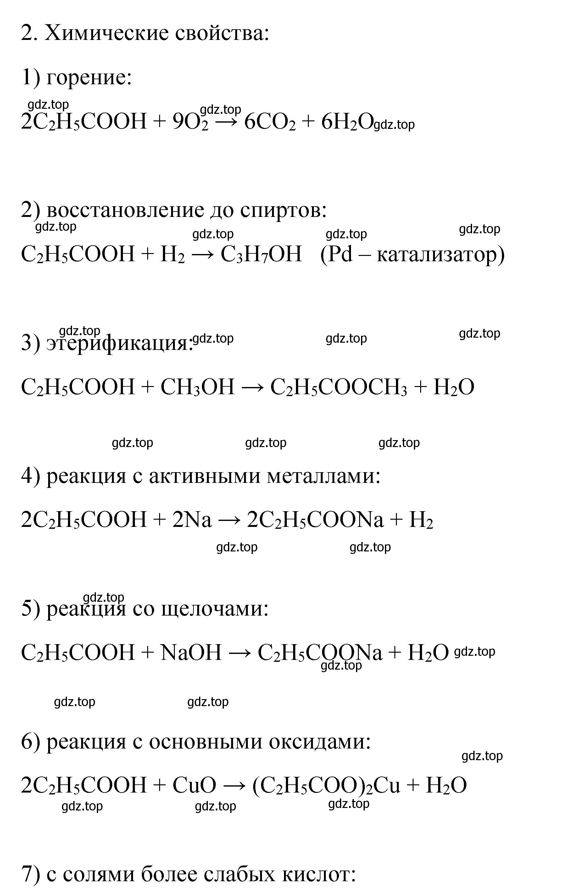 Решение номер 2 (страница 194) гдз по химии 9 класс Рудзитис, Фельдман, учебник