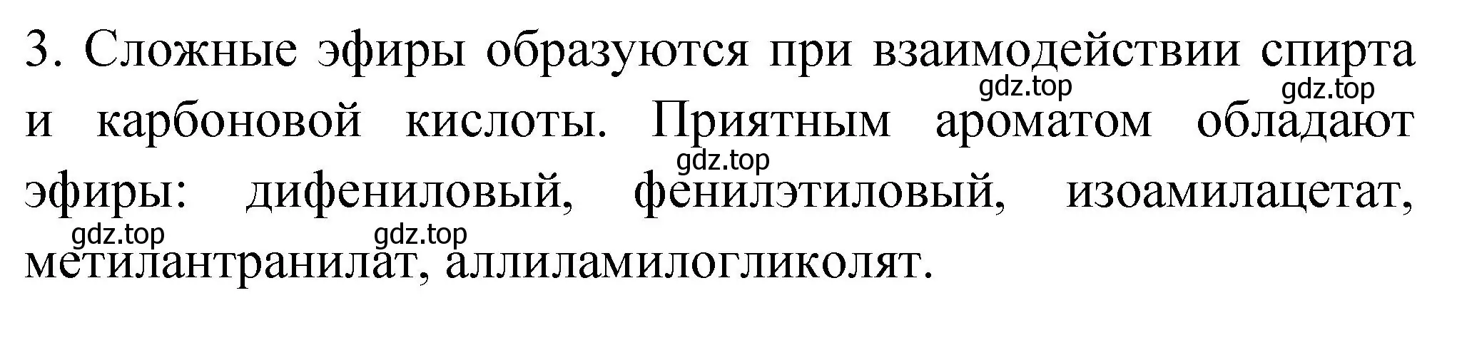 Решение номер 3 (страница 194) гдз по химии 9 класс Рудзитис, Фельдман, учебник