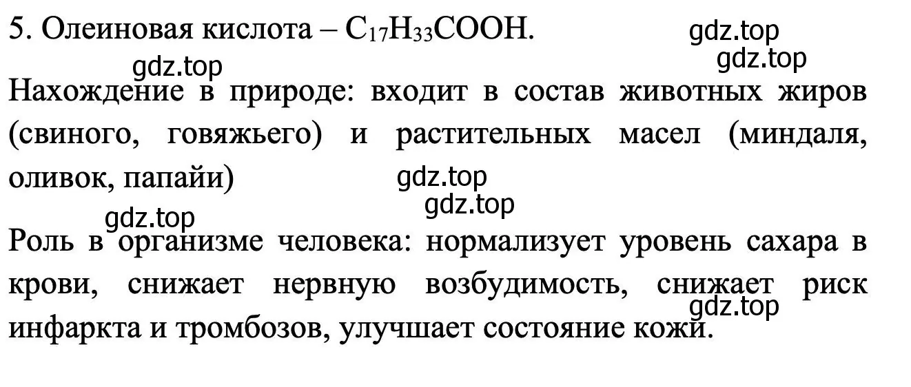 Решение номер 5 (страница 195) гдз по химии 9 класс Рудзитис, Фельдман, учебник