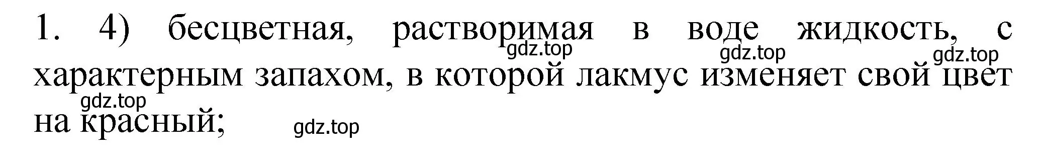 Решение номер 1 (страница 195) гдз по химии 9 класс Рудзитис, Фельдман, учебник