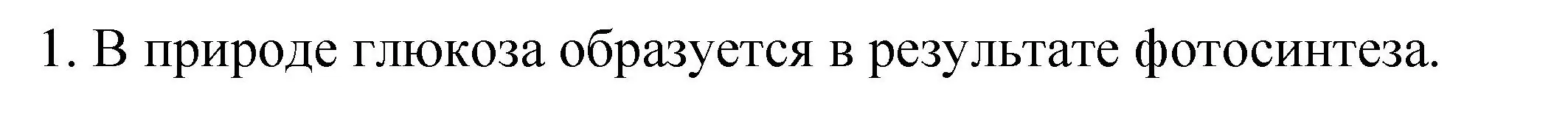 Решение номер 1 (страница 197) гдз по химии 9 класс Рудзитис, Фельдман, учебник