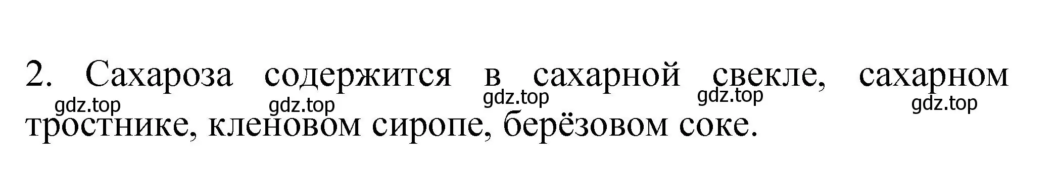 Решение номер 2 (страница 197) гдз по химии 9 класс Рудзитис, Фельдман, учебник