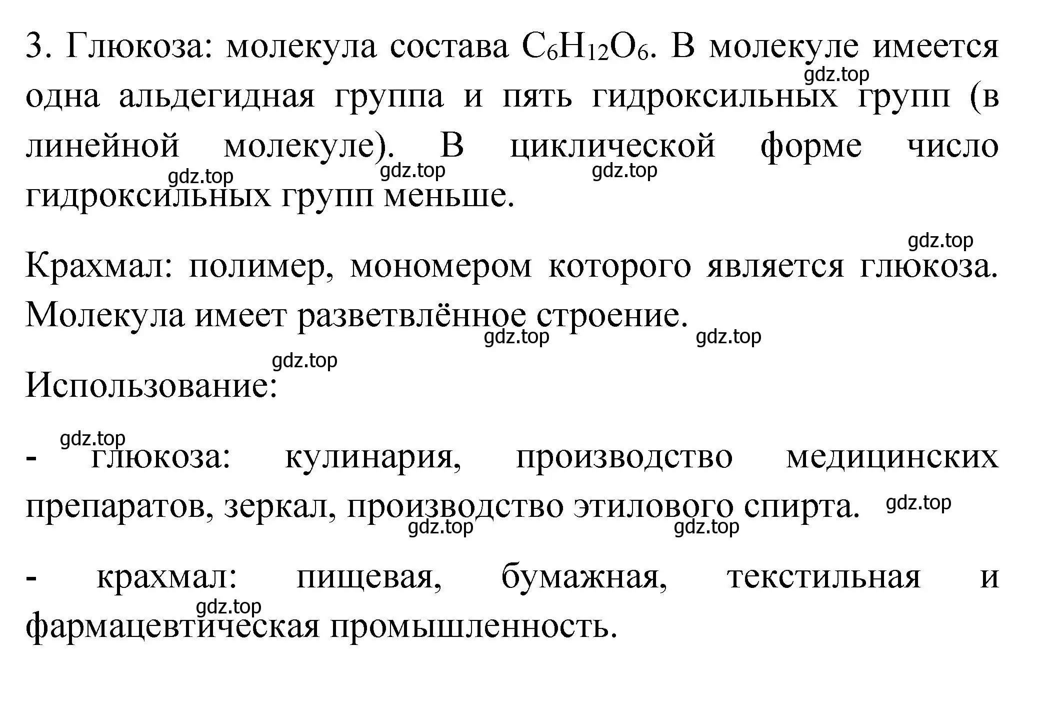 Решение номер 3 (страница 197) гдз по химии 9 класс Рудзитис, Фельдман, учебник