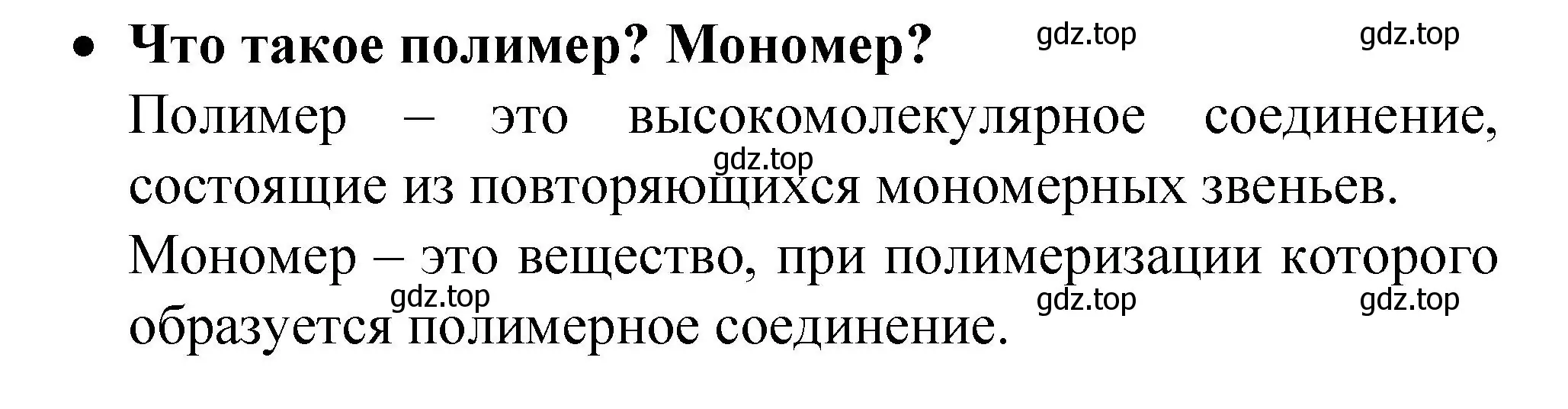 Решение номер 1 (страница 198) гдз по химии 9 класс Рудзитис, Фельдман, учебник