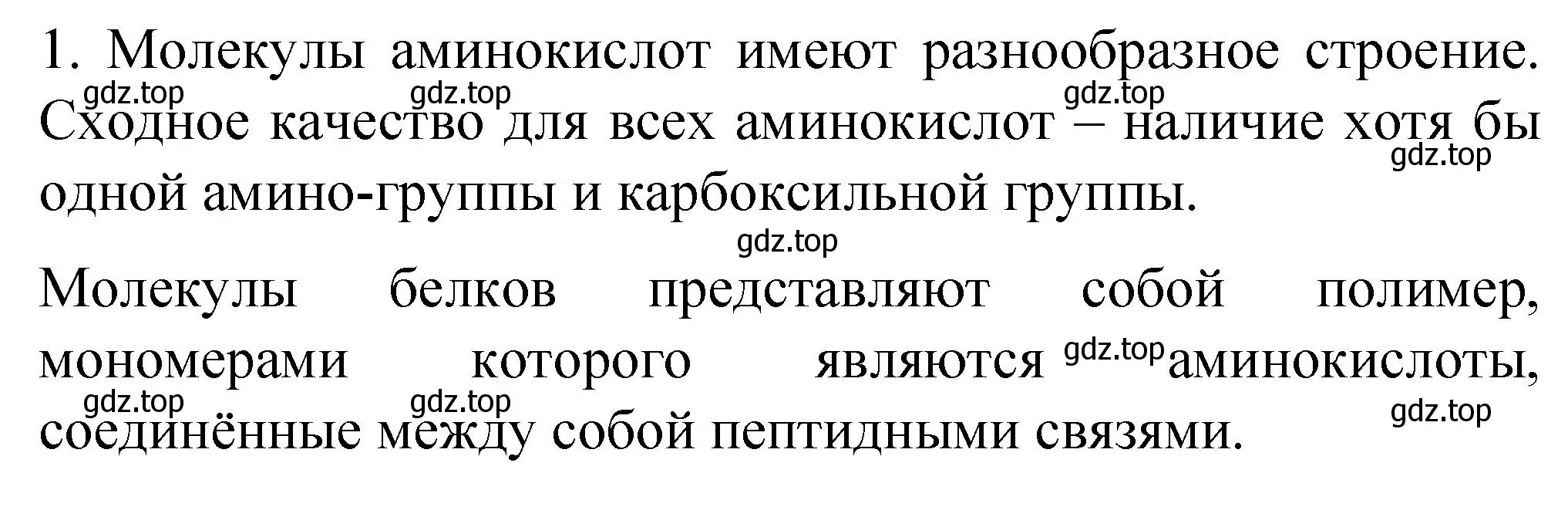 Решение номер 1 (страница 199) гдз по химии 9 класс Рудзитис, Фельдман, учебник