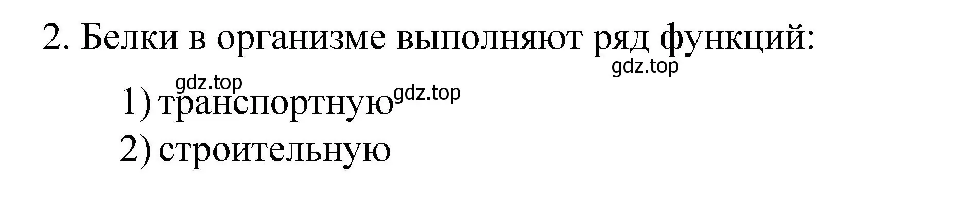 Решение номер 2 (страница 199) гдз по химии 9 класс Рудзитис, Фельдман, учебник