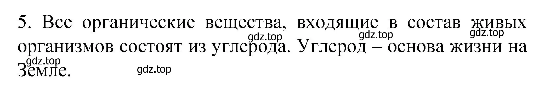 Решение номер 5 (страница 199) гдз по химии 9 класс Рудзитис, Фельдман, учебник