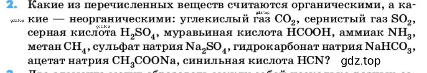 Условие номер 2 (страница 10) гдз по химии 10 класс Ерёмин, Кузьменко, учебник