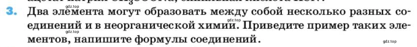 Условие номер 3 (страница 10) гдз по химии 10 класс Ерёмин, Кузьменко, учебник