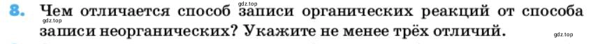 Условие номер 8 (страница 11) гдз по химии 10 класс Ерёмин, Кузьменко, учебник