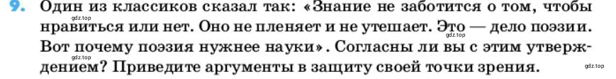 Условие номер 9 (страница 11) гдз по химии 10 класс Ерёмин, Кузьменко, учебник