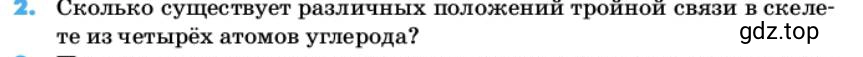 Условие номер 2 (страница 19) гдз по химии 10 класс Ерёмин, Кузьменко, учебник