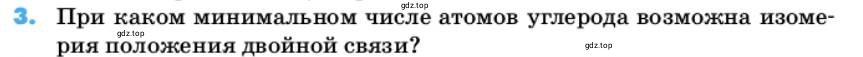 Условие номер 3 (страница 19) гдз по химии 10 класс Ерёмин, Кузьменко, учебник