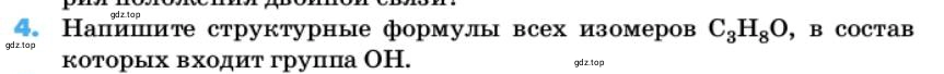 Условие номер 4 (страница 19) гдз по химии 10 класс Ерёмин, Кузьменко, учебник