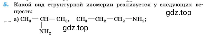 Условие номер 5 (страница 19) гдз по химии 10 класс Ерёмин, Кузьменко, учебник