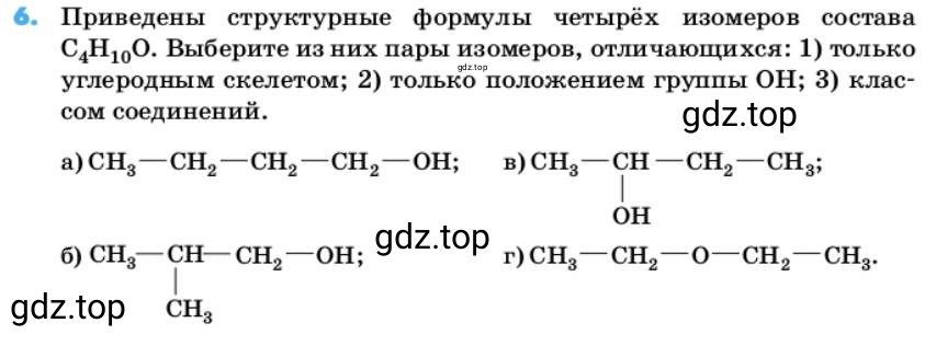 Условие номер 6 (страница 20) гдз по химии 10 класс Ерёмин, Кузьменко, учебник