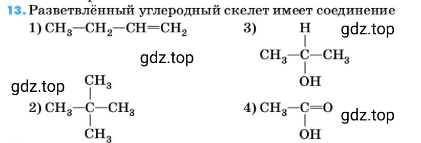 Условие номер 13 (страница 30) гдз по химии 10 класс Ерёмин, Кузьменко, учебник