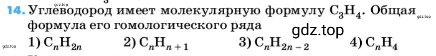 Условие номер 14 (страница 30) гдз по химии 10 класс Ерёмин, Кузьменко, учебник