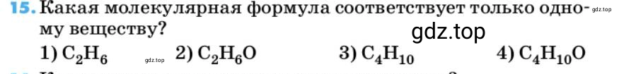 Условие номер 15 (страница 30) гдз по химии 10 класс Ерёмин, Кузьменко, учебник
