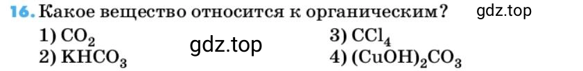 Условие номер 16 (страница 30) гдз по химии 10 класс Ерёмин, Кузьменко, учебник