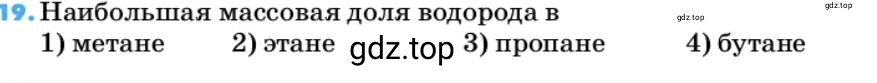 Условие номер 19 (страница 30) гдз по химии 10 класс Ерёмин, Кузьменко, учебник