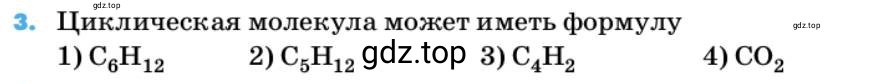 Условие номер 3 (страница 29) гдз по химии 10 класс Ерёмин, Кузьменко, учебник