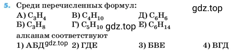 Условие номер 5 (страница 29) гдз по химии 10 класс Ерёмин, Кузьменко, учебник