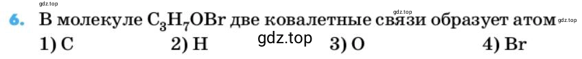 Условие номер 6 (страница 29) гдз по химии 10 класс Ерёмин, Кузьменко, учебник