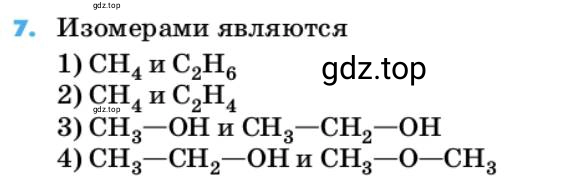 Условие номер 7 (страница 29) гдз по химии 10 класс Ерёмин, Кузьменко, учебник