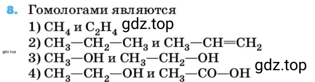 Условие номер 8 (страница 29) гдз по химии 10 класс Ерёмин, Кузьменко, учебник