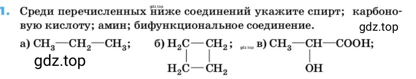 Условие номер 1 (страница 25) гдз по химии 10 класс Ерёмин, Кузьменко, учебник