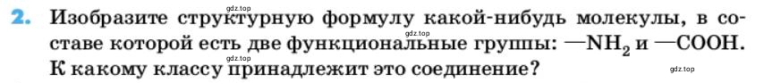 Условие номер 2 (страница 26) гдз по химии 10 класс Ерёмин, Кузьменко, учебник