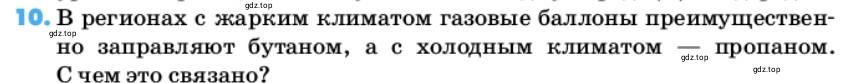 Условие номер 10 (страница 41) гдз по химии 10 класс Ерёмин, Кузьменко, учебник