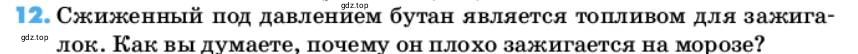 Условие номер 12 (страница 41) гдз по химии 10 класс Ерёмин, Кузьменко, учебник