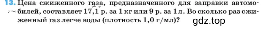 Условие номер 13 (страница 41) гдз по химии 10 класс Ерёмин, Кузьменко, учебник