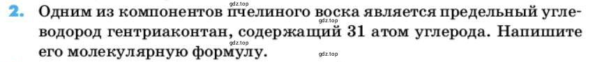 Условие номер 2 (страница 40) гдз по химии 10 класс Ерёмин, Кузьменко, учебник
