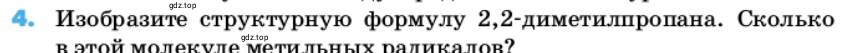 Условие номер 4 (страница 40) гдз по химии 10 класс Ерёмин, Кузьменко, учебник