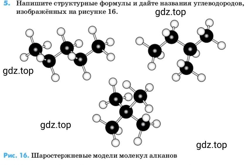 Условие номер 5 (страница 40) гдз по химии 10 класс Ерёмин, Кузьменко, учебник