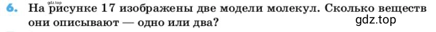 Условие номер 6 (страница 40) гдз по химии 10 класс Ерёмин, Кузьменко, учебник