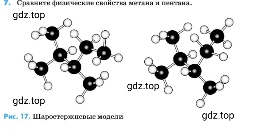 Условие номер 7 (страница 40) гдз по химии 10 класс Ерёмин, Кузьменко, учебник