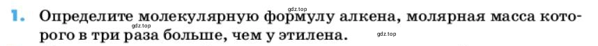 Условие номер 1 (страница 49) гдз по химии 10 класс Ерёмин, Кузьменко, учебник