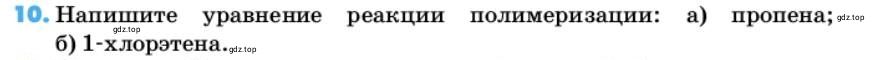 Условие номер 10 (страница 50) гдз по химии 10 класс Ерёмин, Кузьменко, учебник