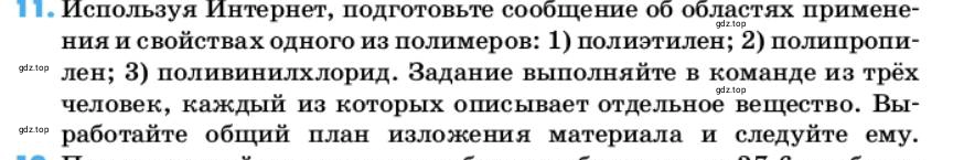 Условие номер 11 (страница 50) гдз по химии 10 класс Ерёмин, Кузьменко, учебник