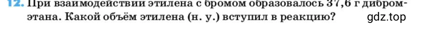 Условие номер 12 (страница 50) гдз по химии 10 класс Ерёмин, Кузьменко, учебник