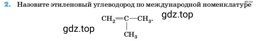 Условие номер 2 (страница 49) гдз по химии 10 класс Ерёмин, Кузьменко, учебник