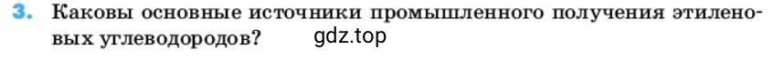 Условие номер 3 (страница 49) гдз по химии 10 класс Ерёмин, Кузьменко, учебник