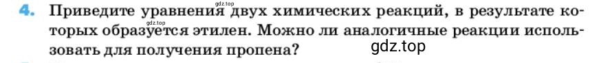 Условие номер 4 (страница 50) гдз по химии 10 класс Ерёмин, Кузьменко, учебник
