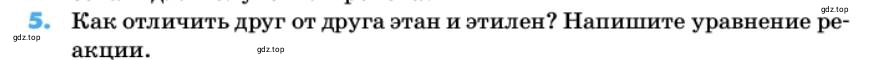 Условие номер 5 (страница 50) гдз по химии 10 класс Ерёмин, Кузьменко, учебник