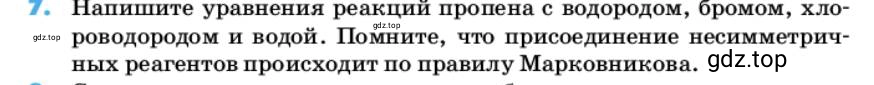 Условие номер 7 (страница 50) гдз по химии 10 класс Ерёмин, Кузьменко, учебник
